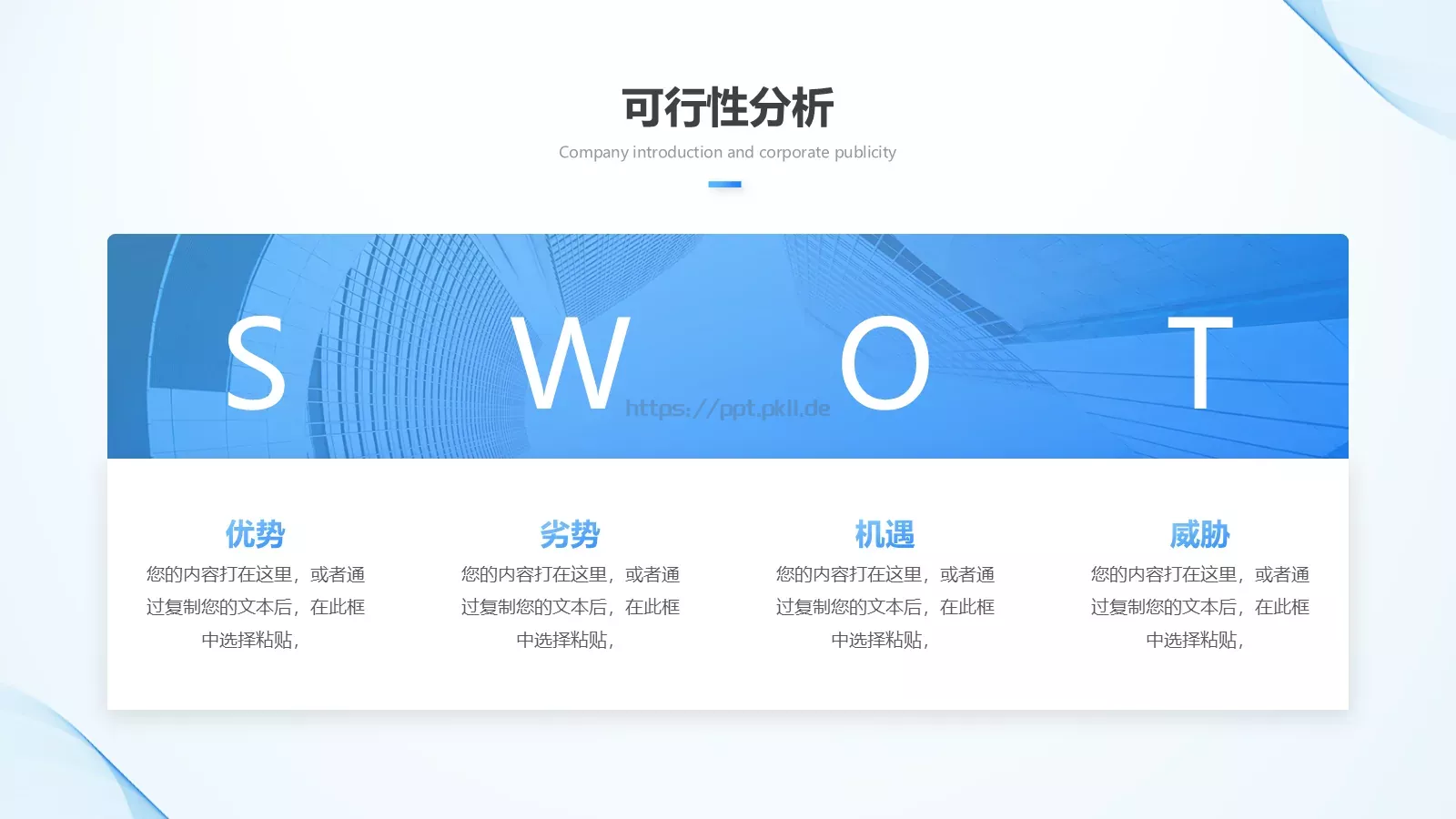公司介绍PPT模板 第 45 页预览图