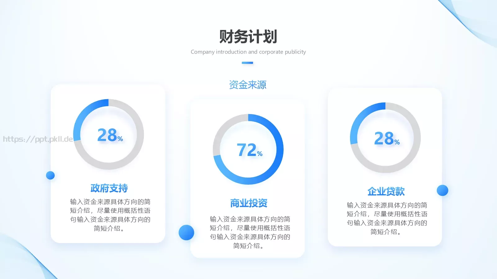 公司介绍PPT模板 第 43 页预览图