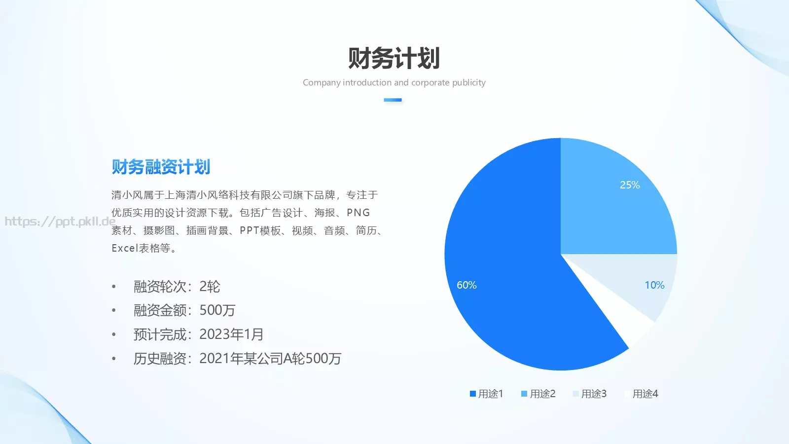 公司介绍PPT模板 第 44 页预览图
