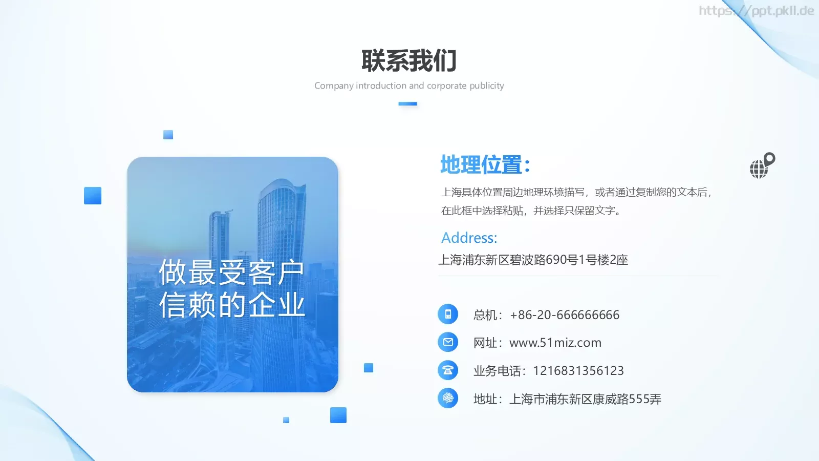 公司介绍PPT模板 第 46 页预览图
