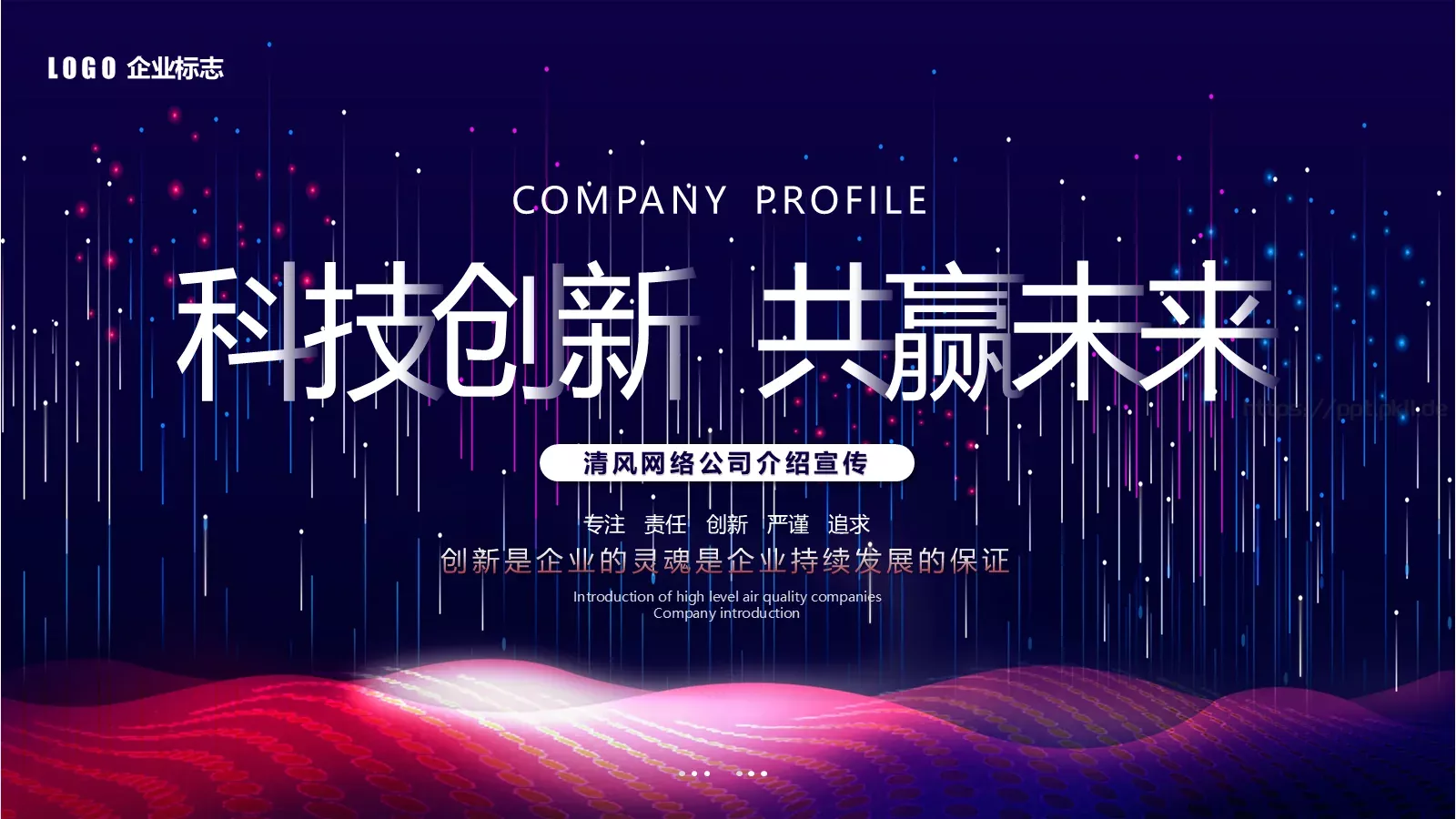 公司介绍宣传PPT模板 第 1 页缩略图