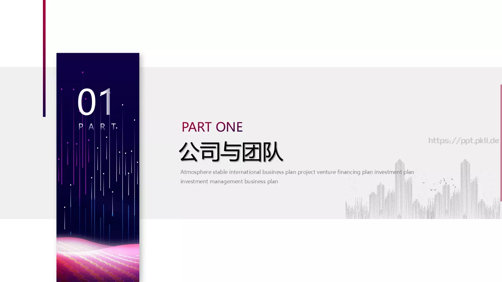 公司介绍宣传PPT模板 第 3 页缩略图