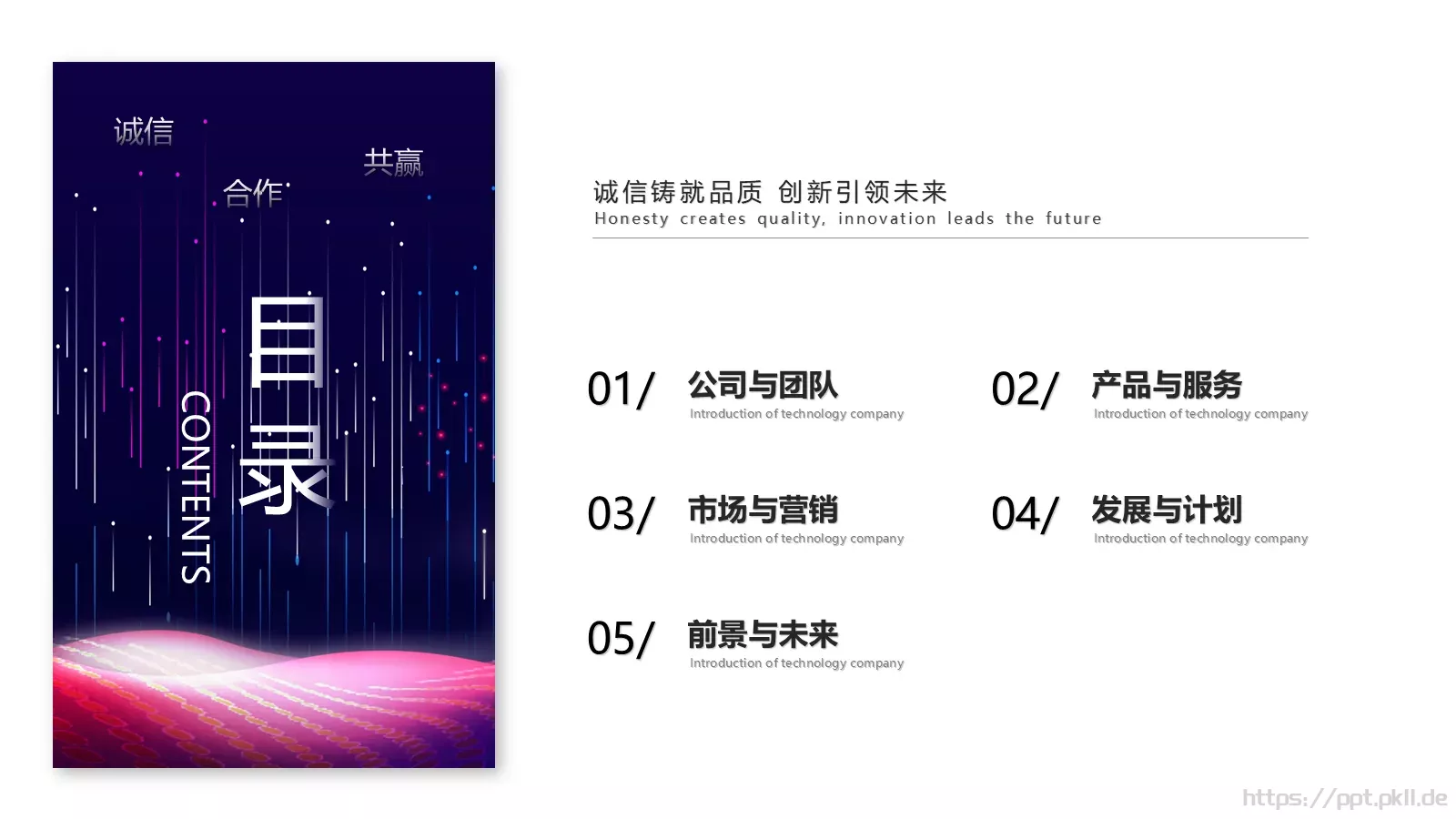 公司介绍宣传PPT模板 第 2 页缩略图