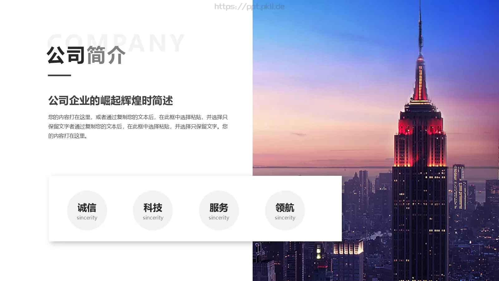 公司介绍宣传PPT模板 第 4 页缩略图