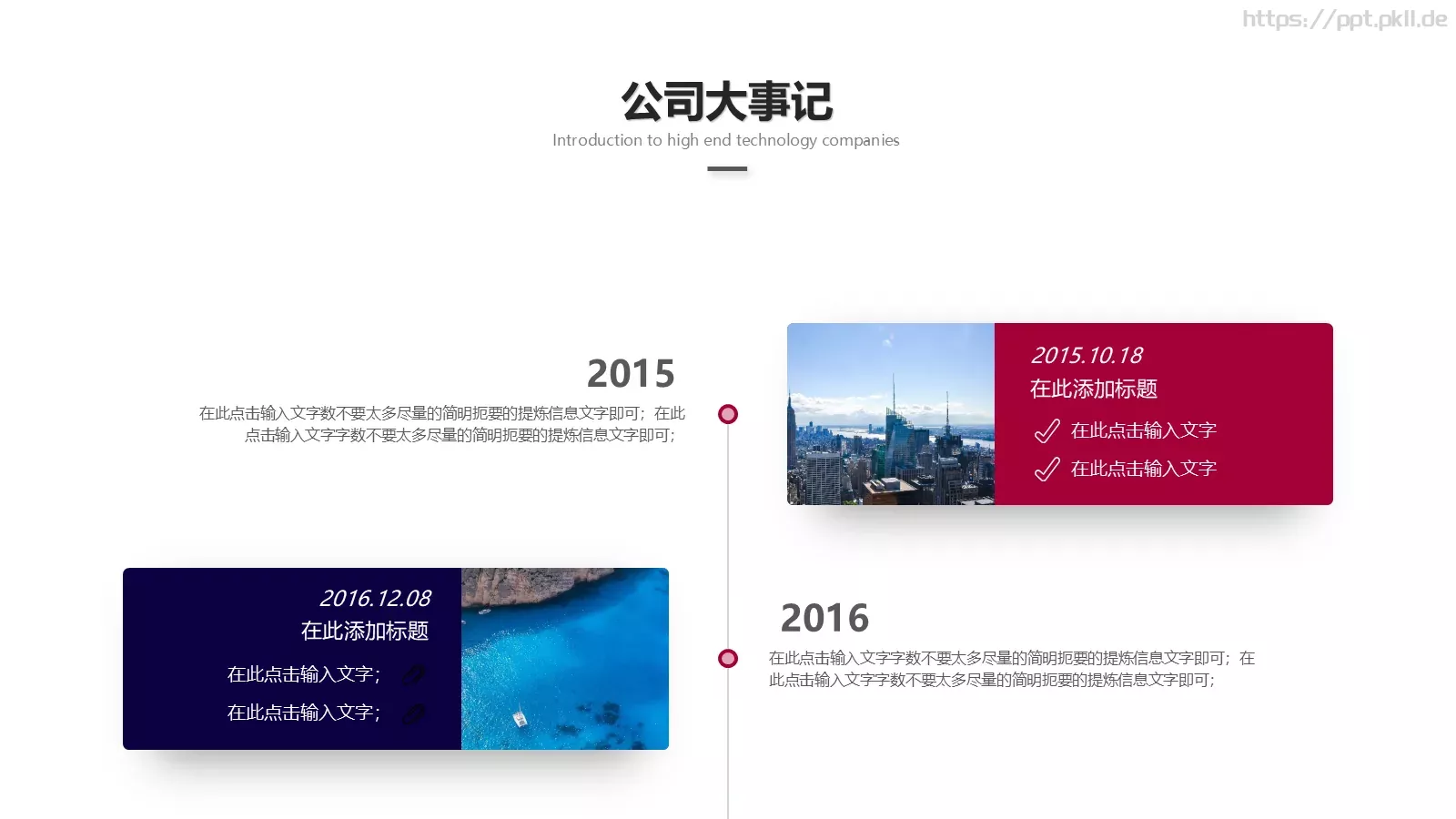 公司介绍宣传PPT模板 第 7 页预览图