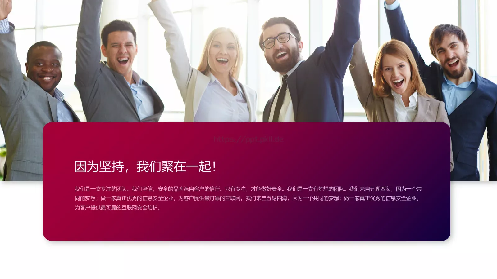 公司介绍宣传PPT模板 第 6 页预览图