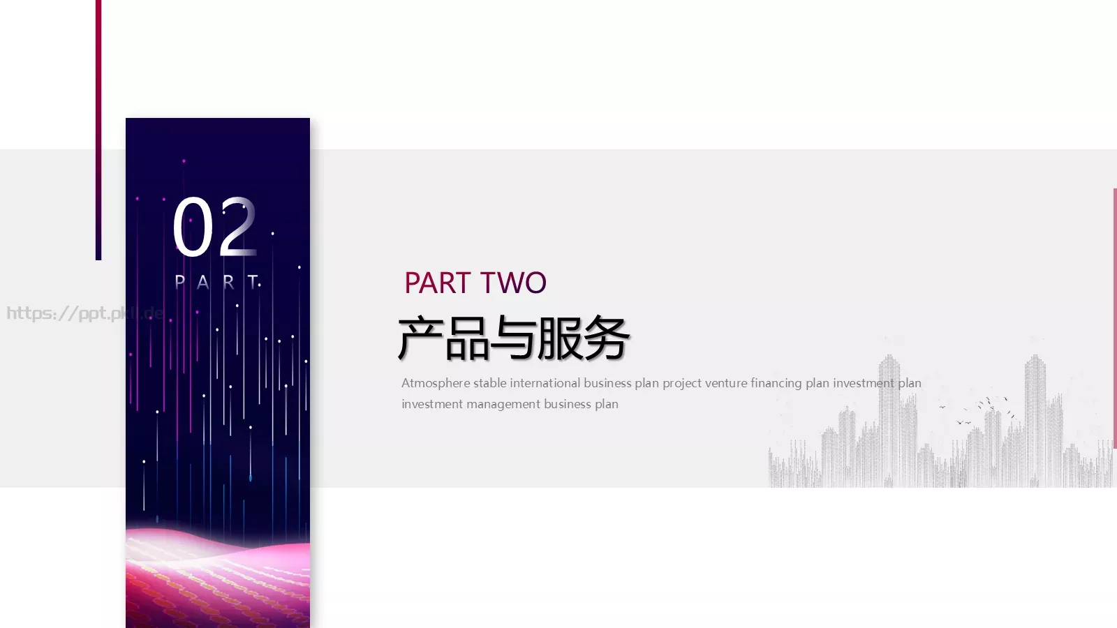 公司介绍宣传PPT模板 第 15 页预览图