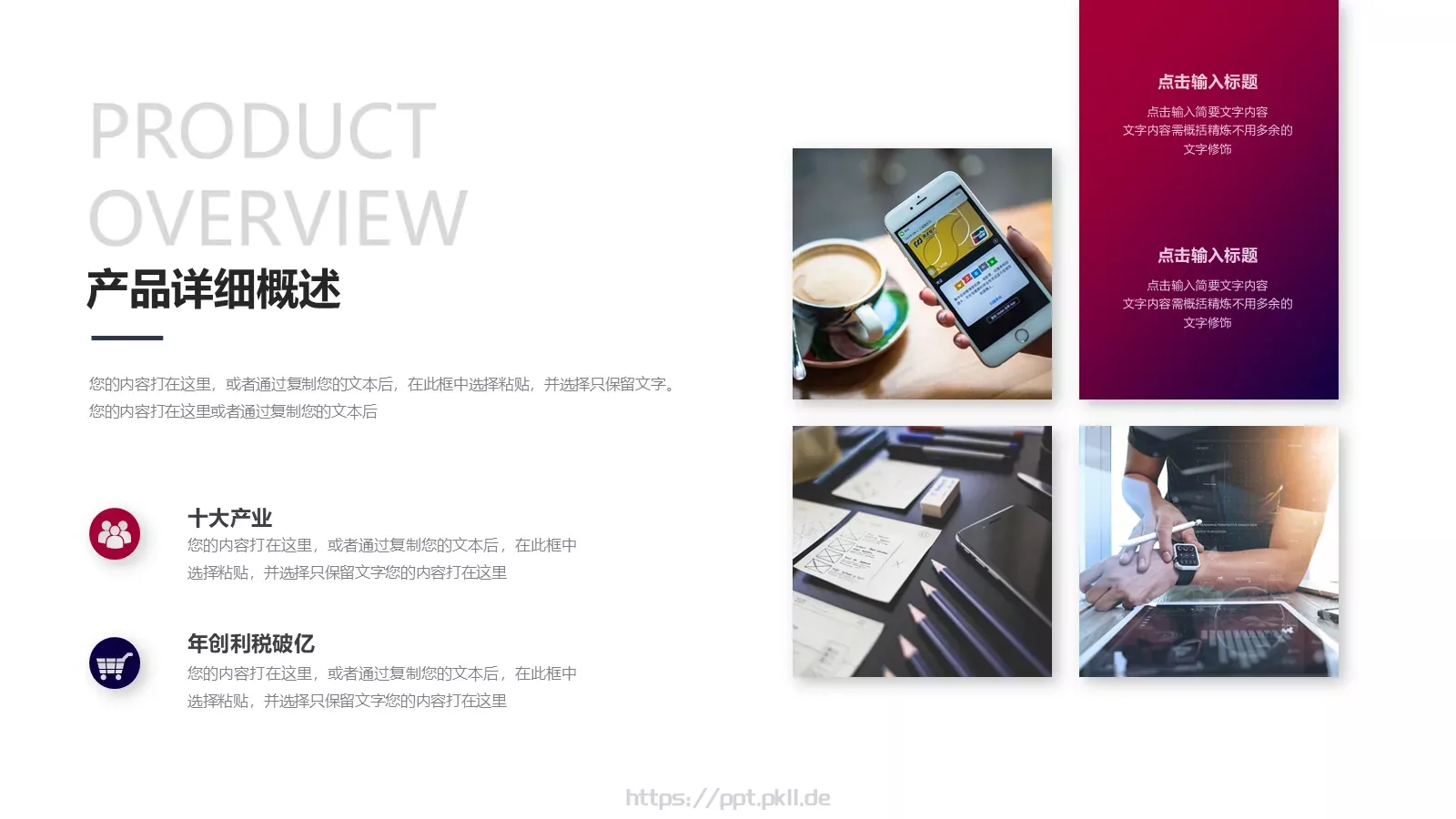 公司介绍宣传PPT模板 第 18 页预览图