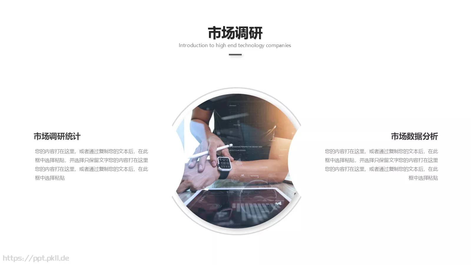 公司介绍宣传PPT模板 第 24 页预览图