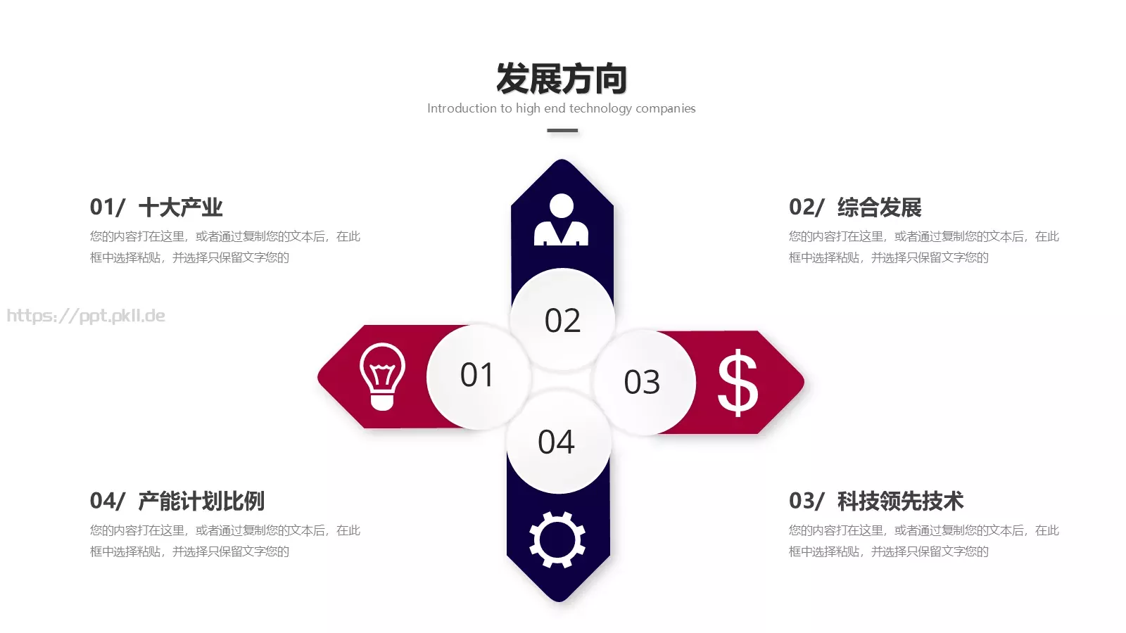公司介绍宣传PPT模板 第 34 页预览图