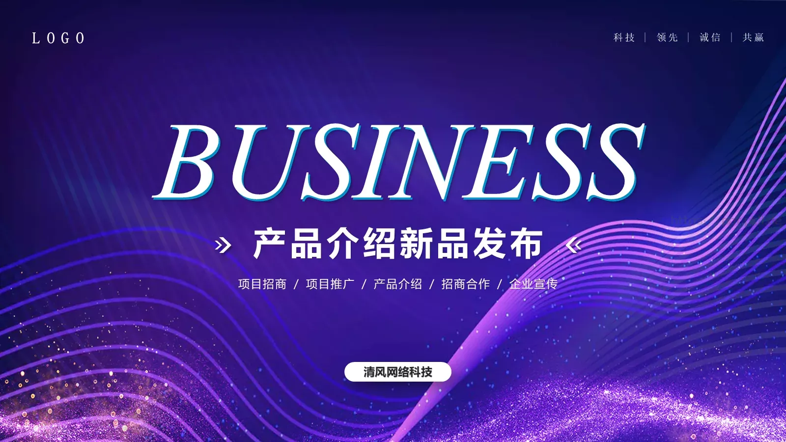 产品介绍PPT模板 封面图