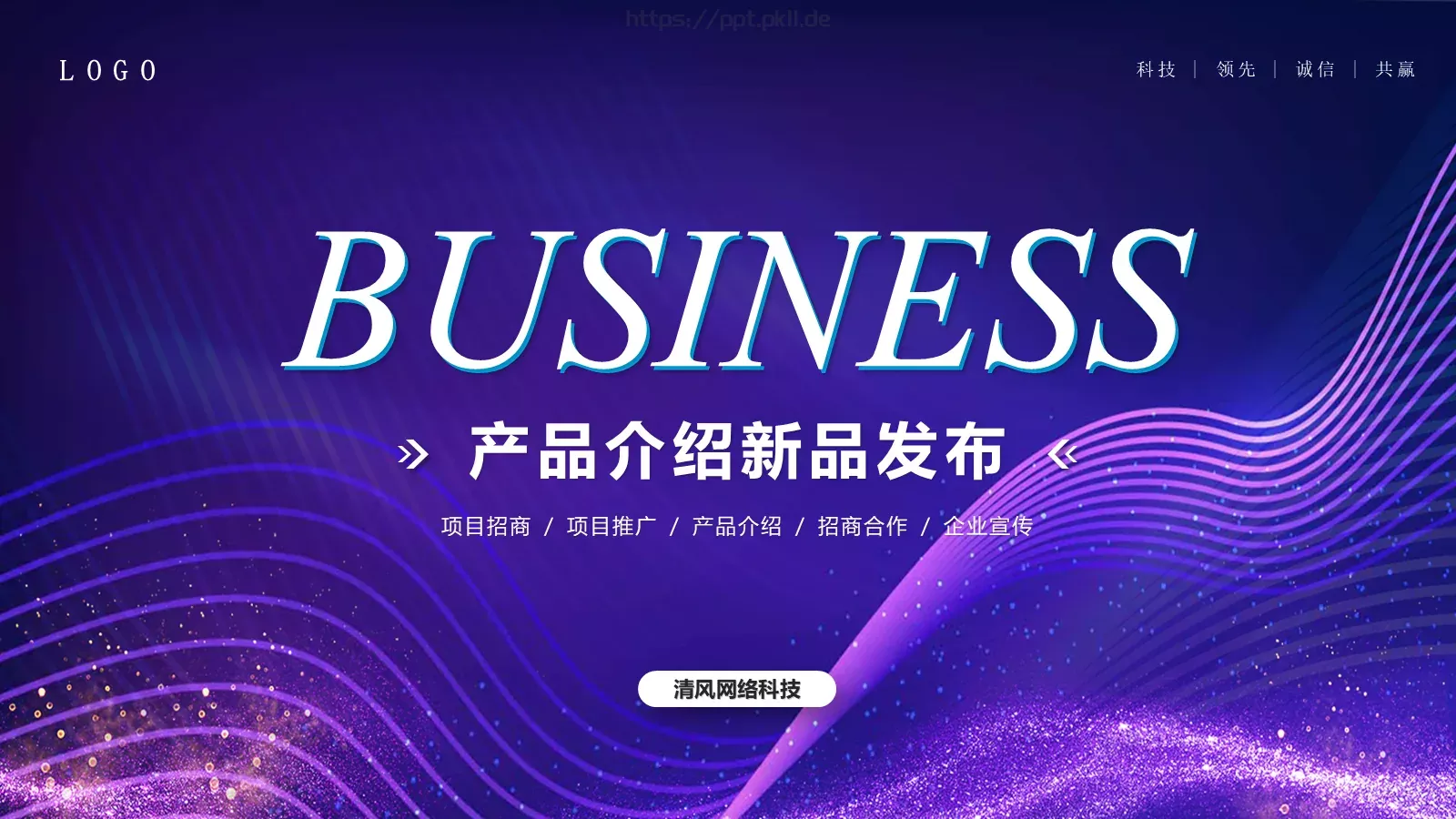 产品介绍PPT模板 第 1 页缩略图