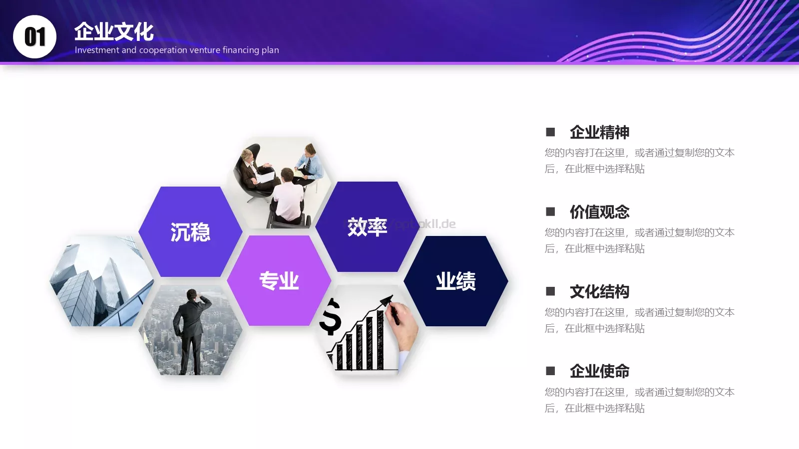 产品介绍PPT模板 第 6 页预览图