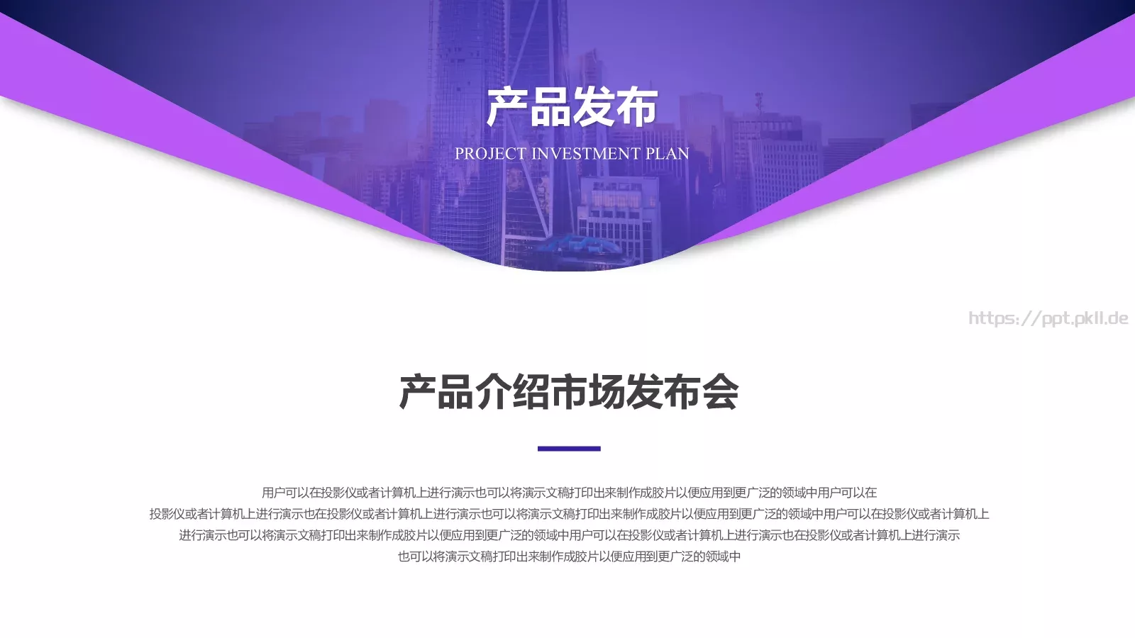 产品介绍PPT模板 第 4 页缩略图