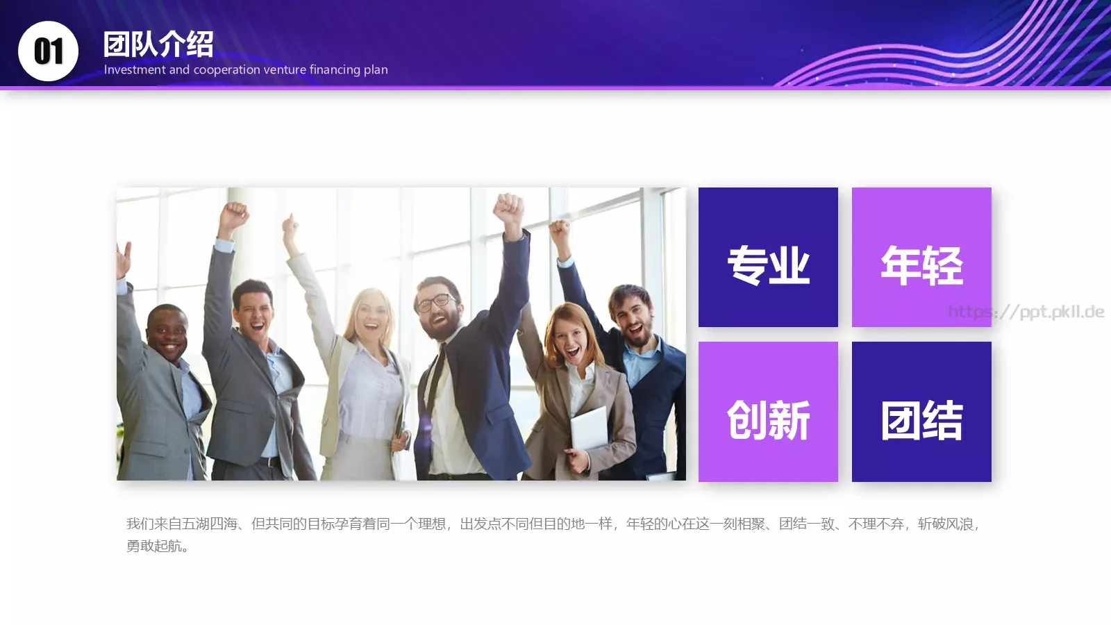 产品介绍PPT模板 第 8 页预览图