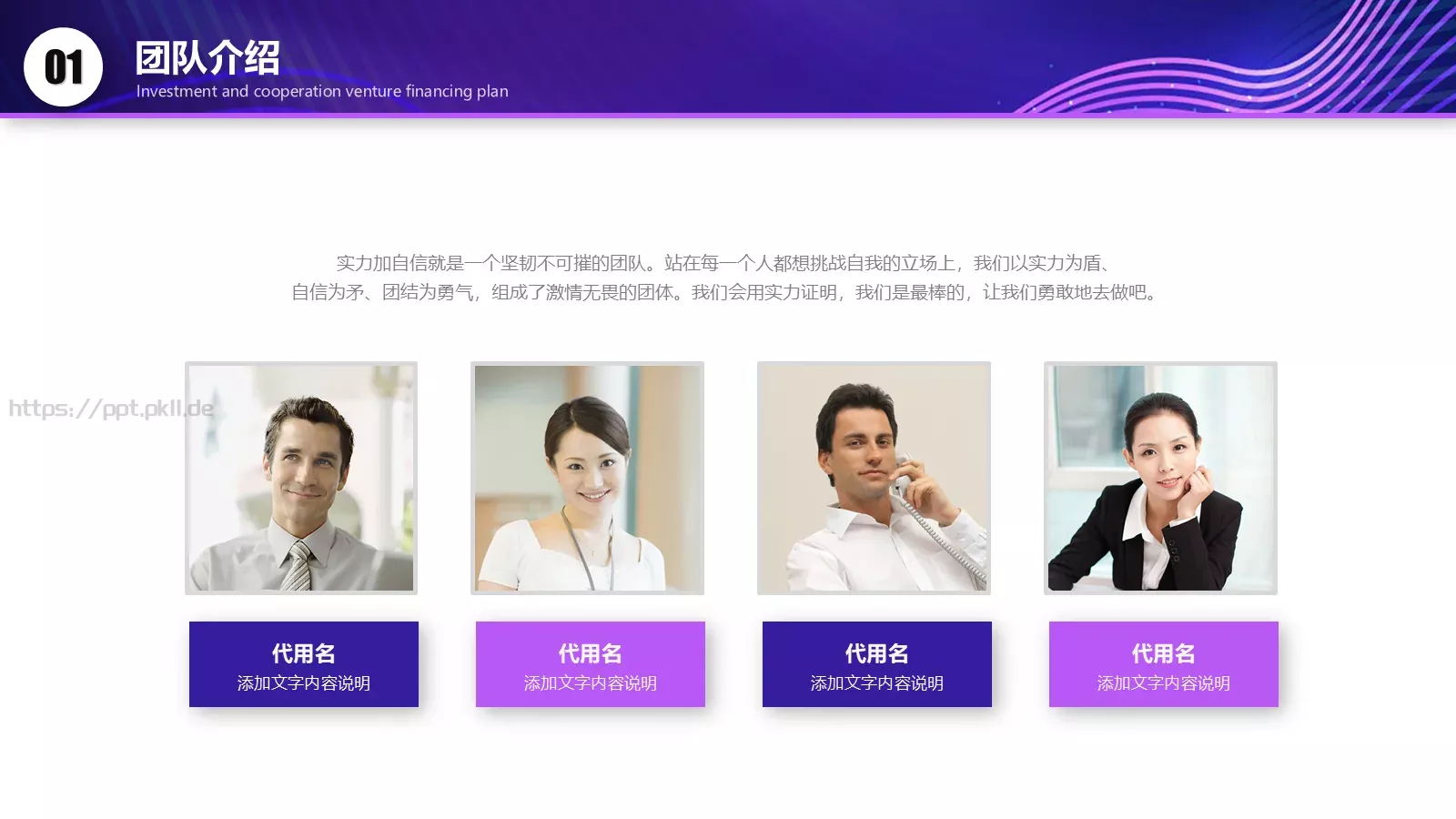 产品介绍PPT模板 第 9 页预览图