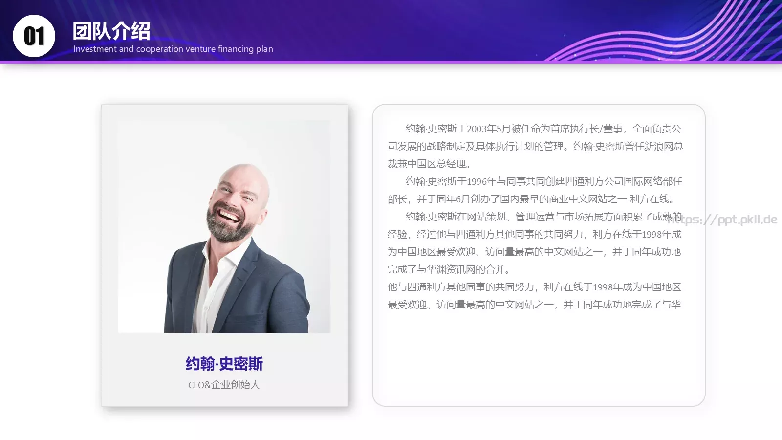 产品介绍PPT模板 第 10 页预览图