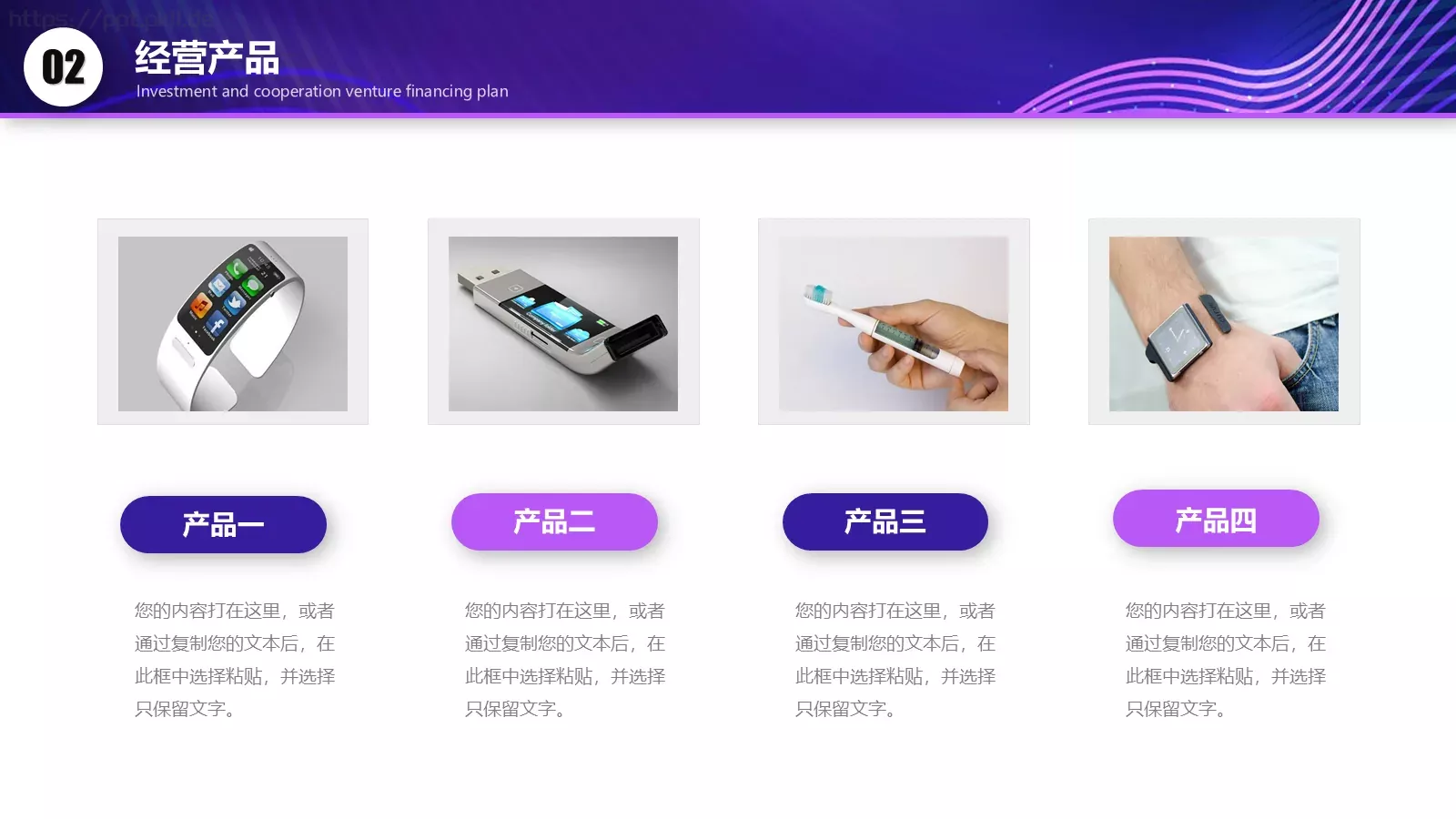 产品介绍PPT模板 第 12 页预览图