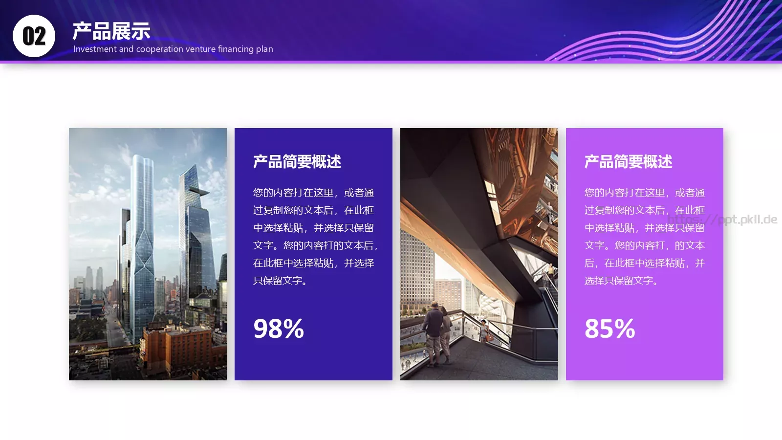 产品介绍PPT模板 第 15 页预览图