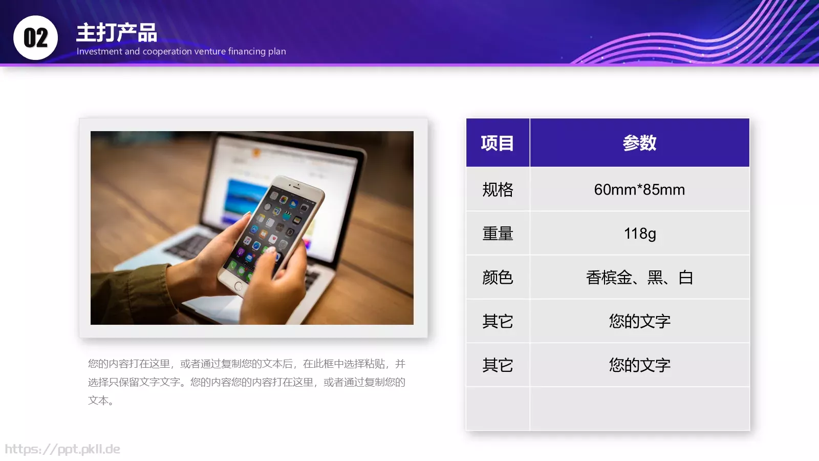 产品介绍PPT模板 第 14 页预览图