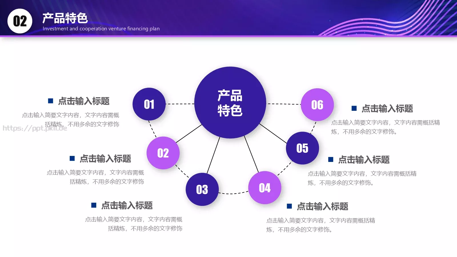 产品介绍PPT模板 第 13 页预览图