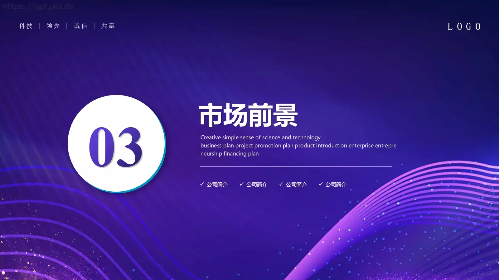 产品介绍PPT模板 第 21 页预览图