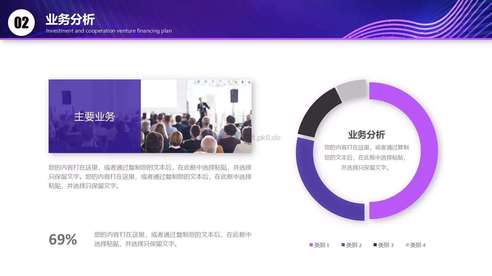 产品介绍PPT模板 第 20 页预览图