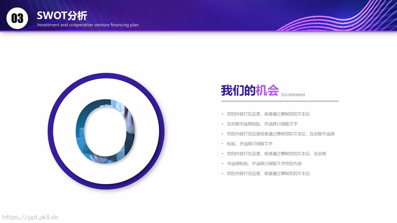 产品介绍PPT模板 第 28 页预览图