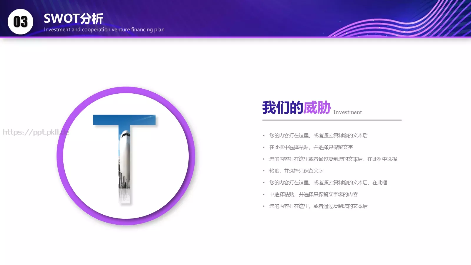产品介绍PPT模板 第 29 页预览图