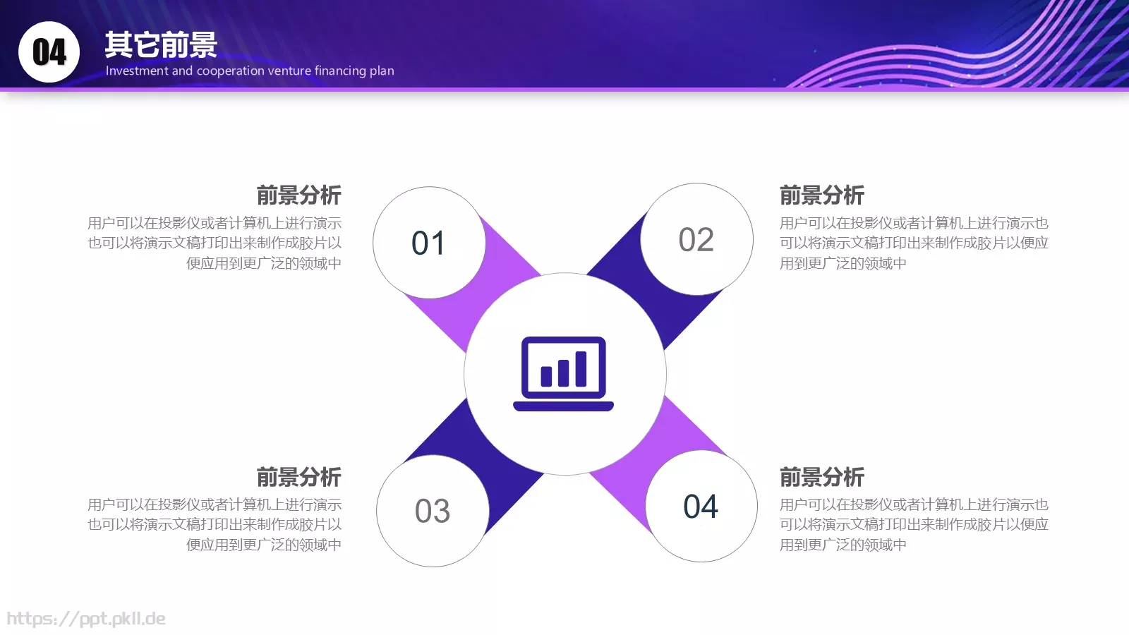 产品介绍PPT模板 第 40 页预览图