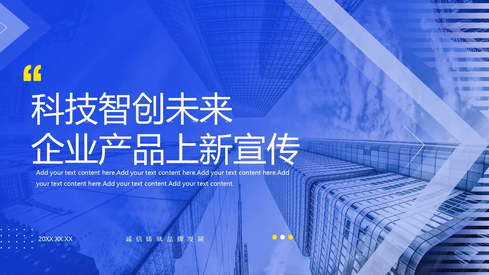 企业产品上新宣传PPT模板 封面图