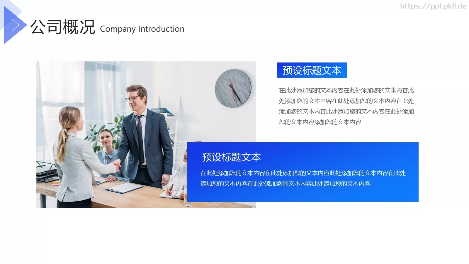 企业产品上新宣传PPT模板 第 4 页缩略图