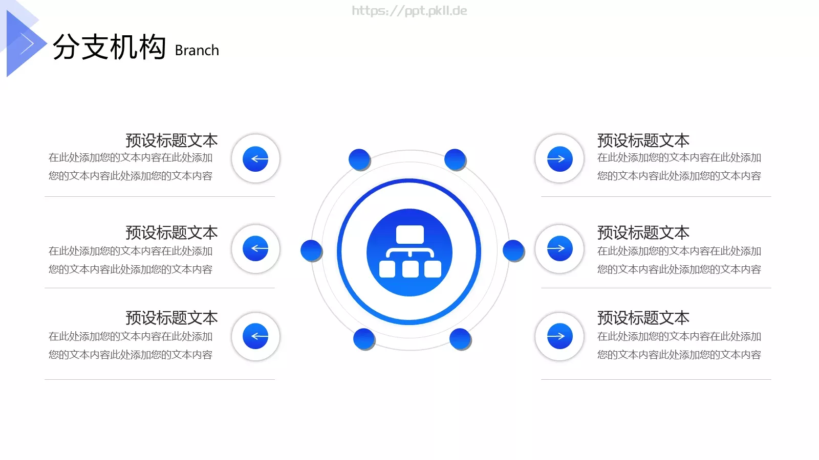 企业产品上新宣传PPT模板 第 6 页预览图