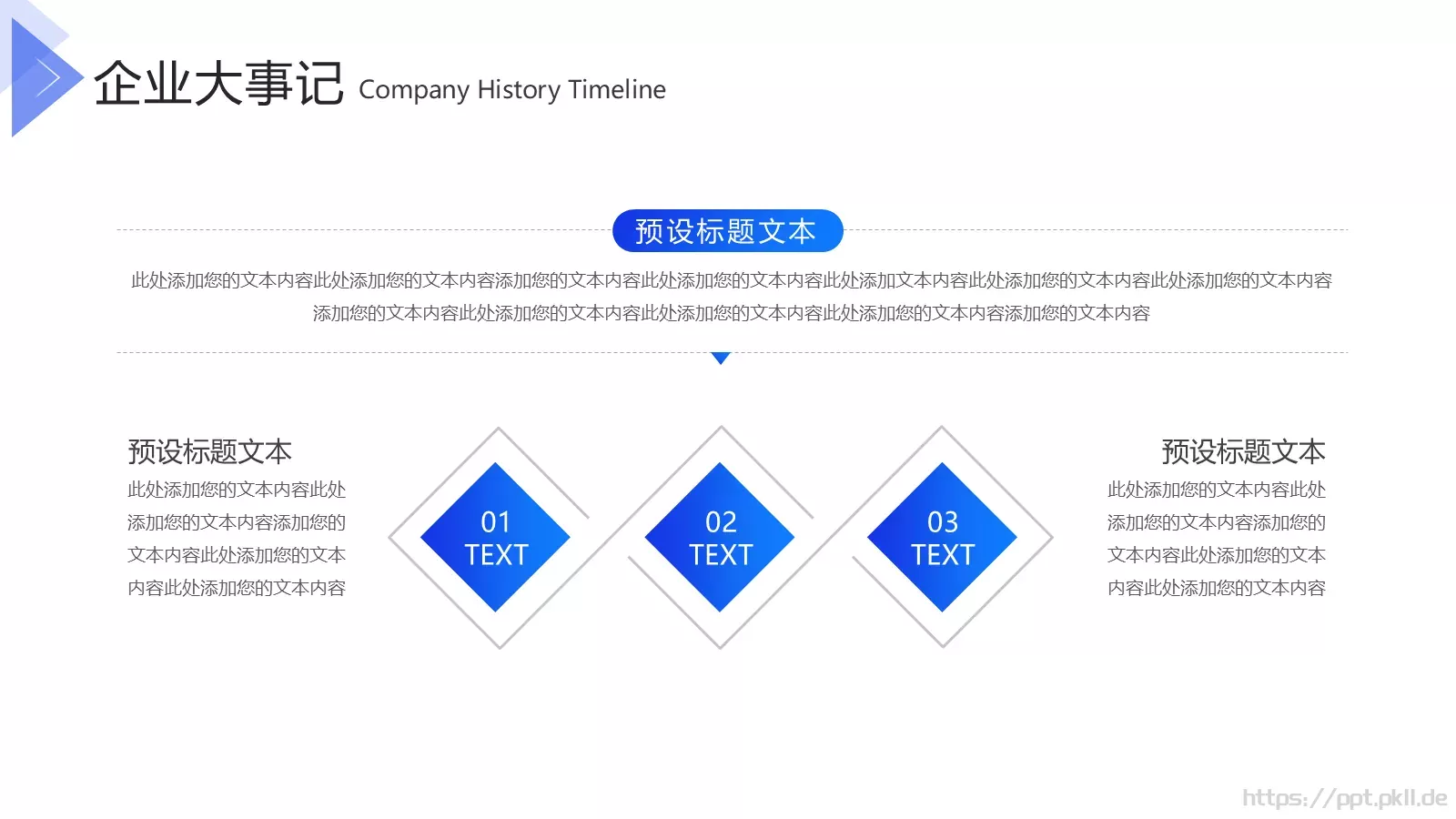企业产品上新宣传PPT模板 第 9 页预览图
