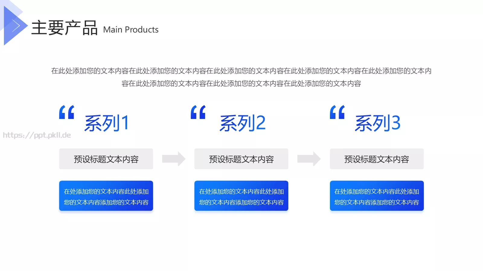 企业产品上新宣传PPT模板 第 18 页预览图