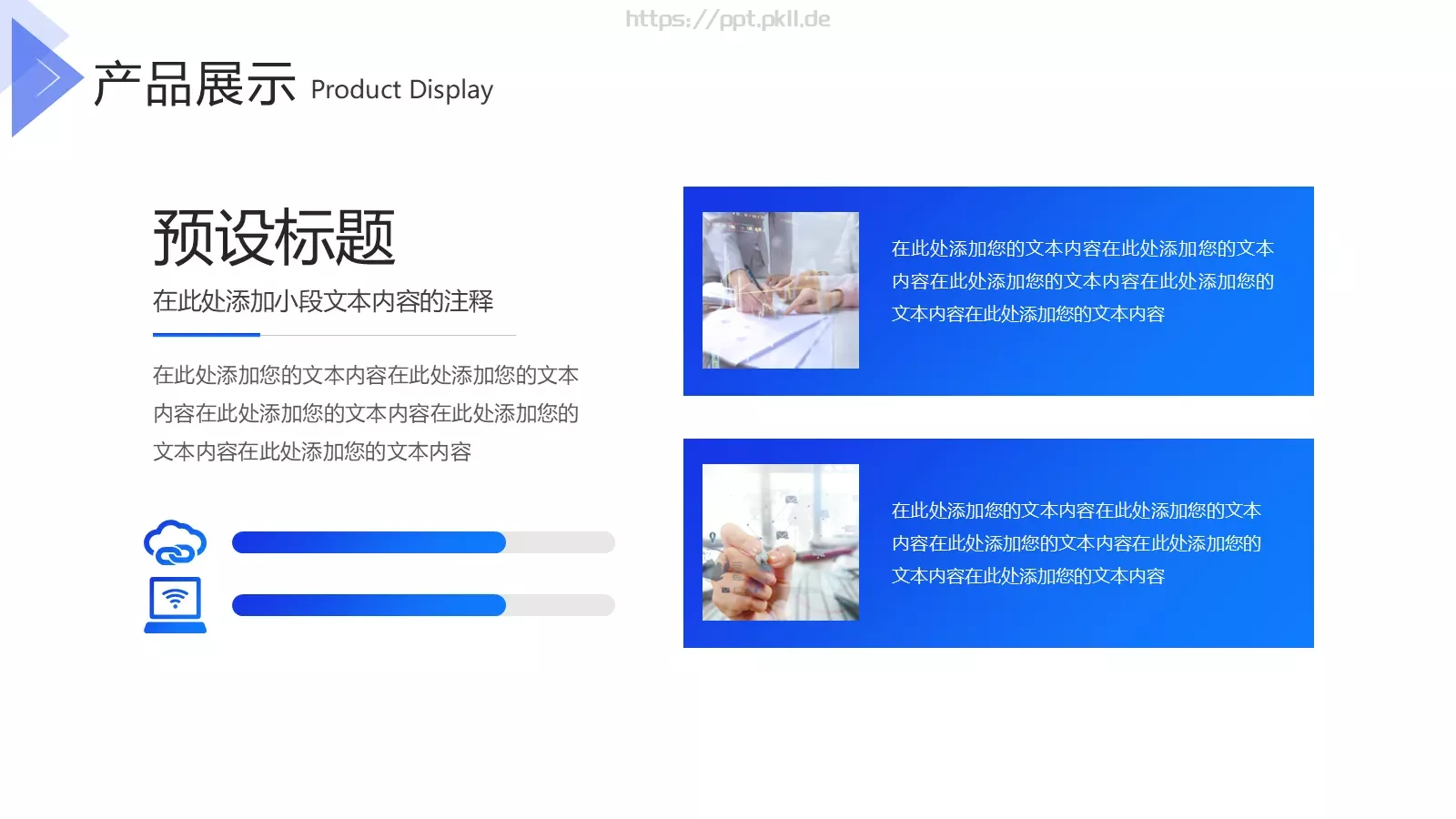 企业产品上新宣传PPT模板 第 20 页预览图