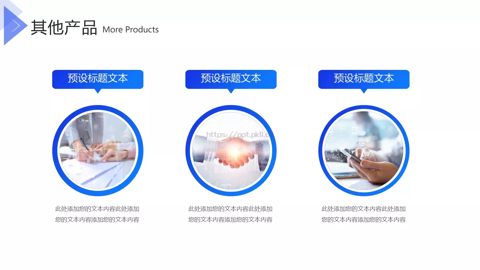 企业产品上新宣传PPT模板 第 19 页预览图