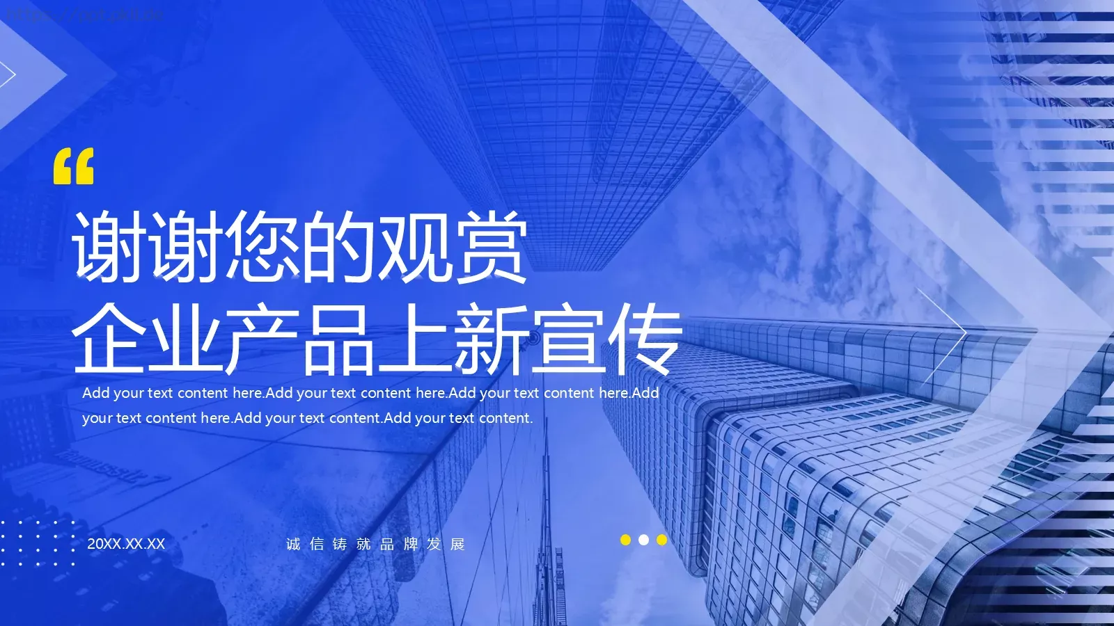 企业产品上新宣传PPT模板 第 34 页预览图