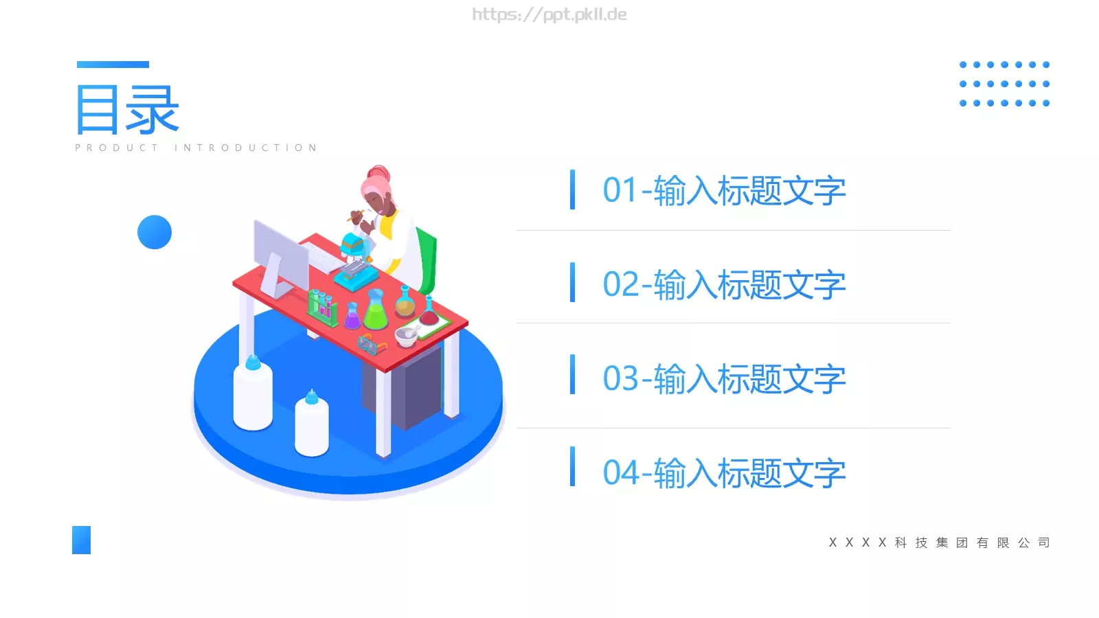 企业宣传介绍PPT模板 第 2 页缩略图