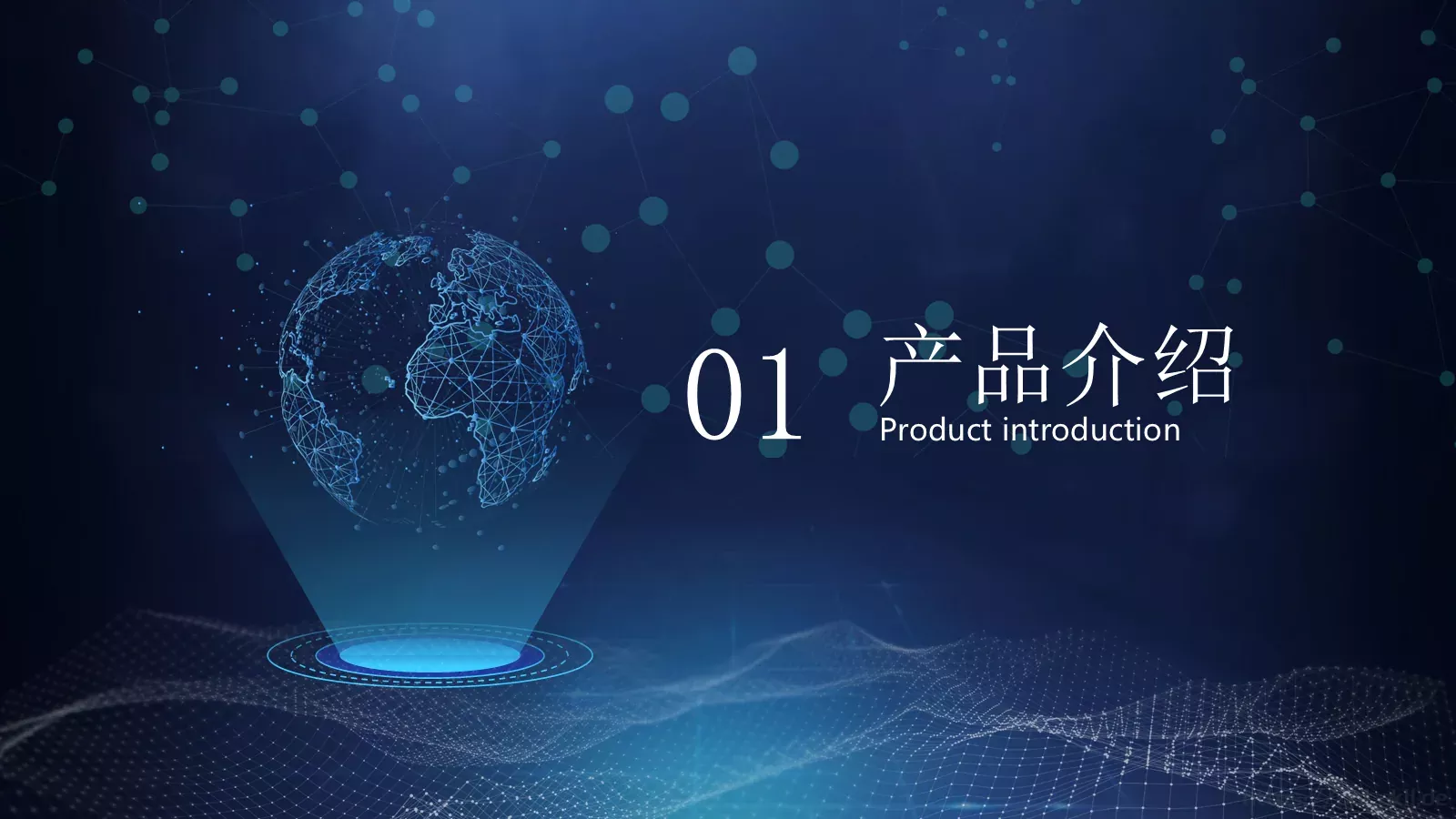 科技产品介绍PPT模板 第 3 页缩略图