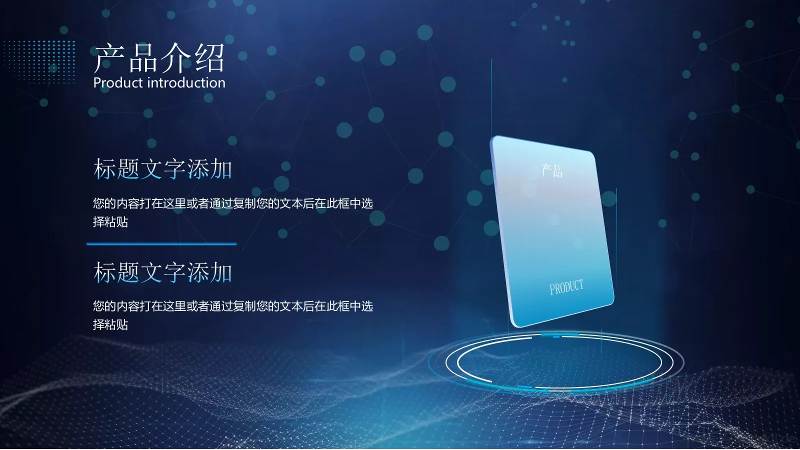 科技产品介绍PPT模板 第 4 页缩略图