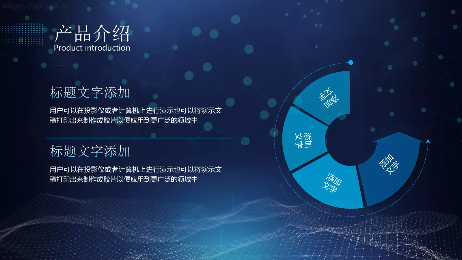 科技产品介绍PPT模板 第 6 页预览图