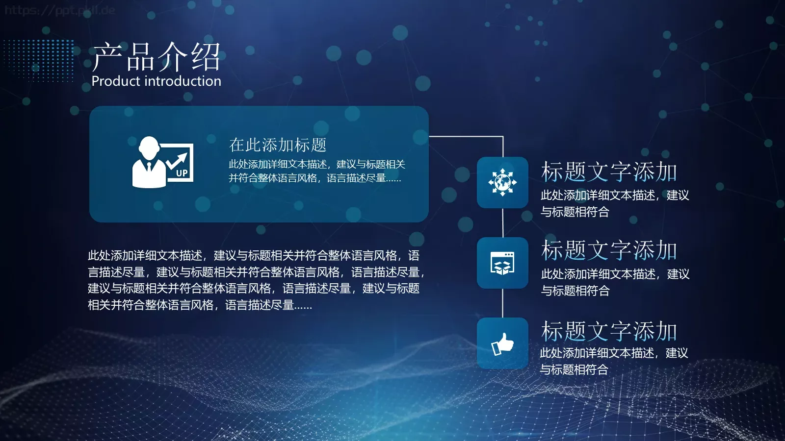 科技产品介绍PPT模板 第 5 页预览图