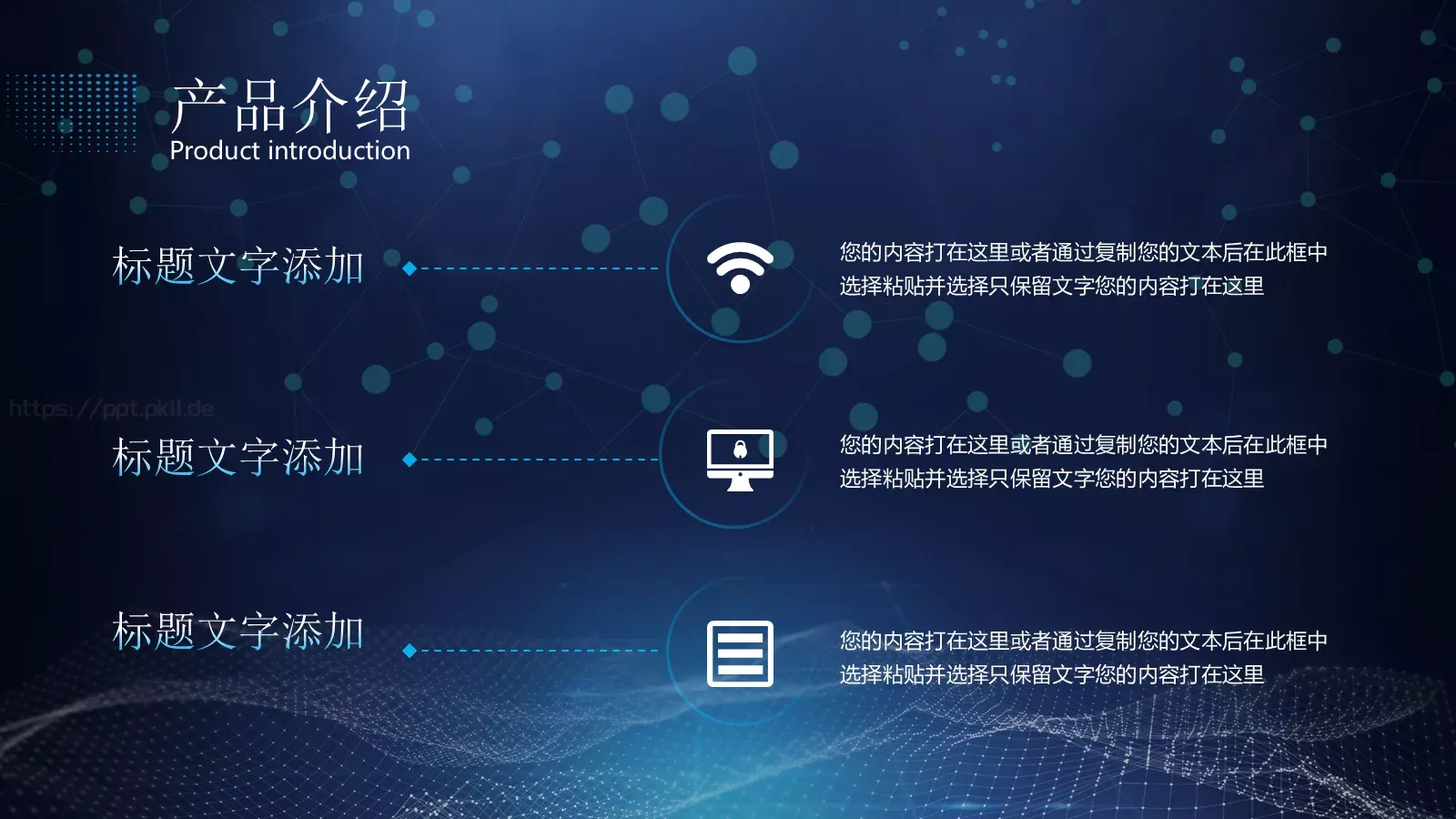 科技产品介绍PPT模板 第 7 页预览图