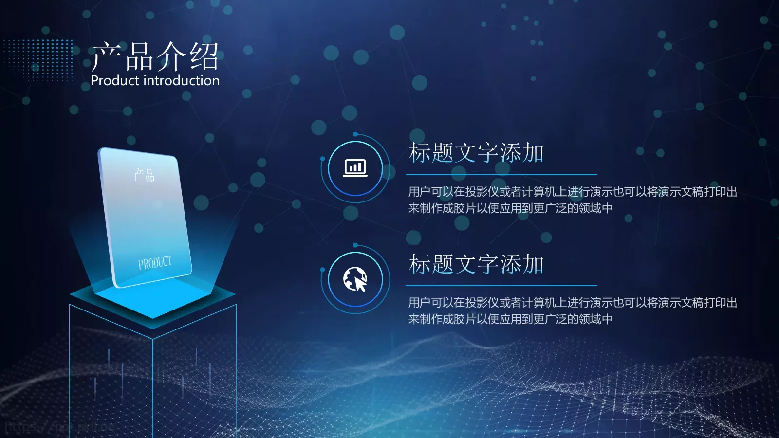 科技产品介绍PPT模板 第 9 页预览图