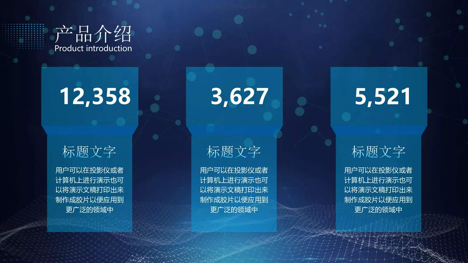 科技产品介绍PPT模板 第 8 页预览图