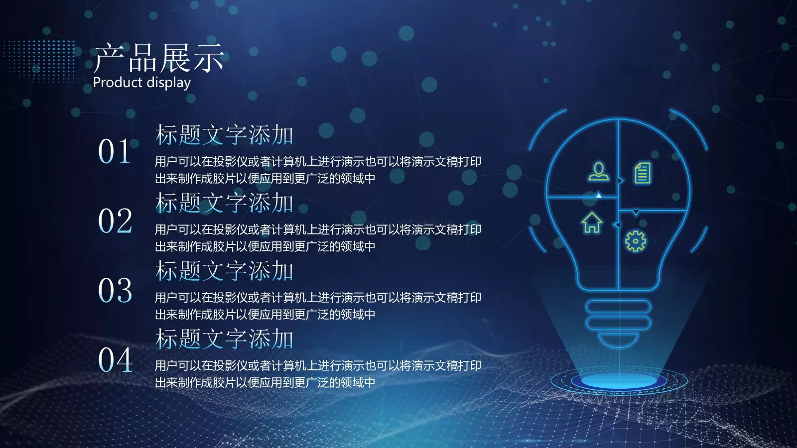 科技产品介绍PPT模板 第 15 页预览图