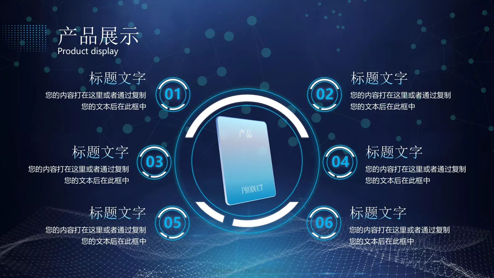 科技产品介绍PPT模板 第 16 页预览图