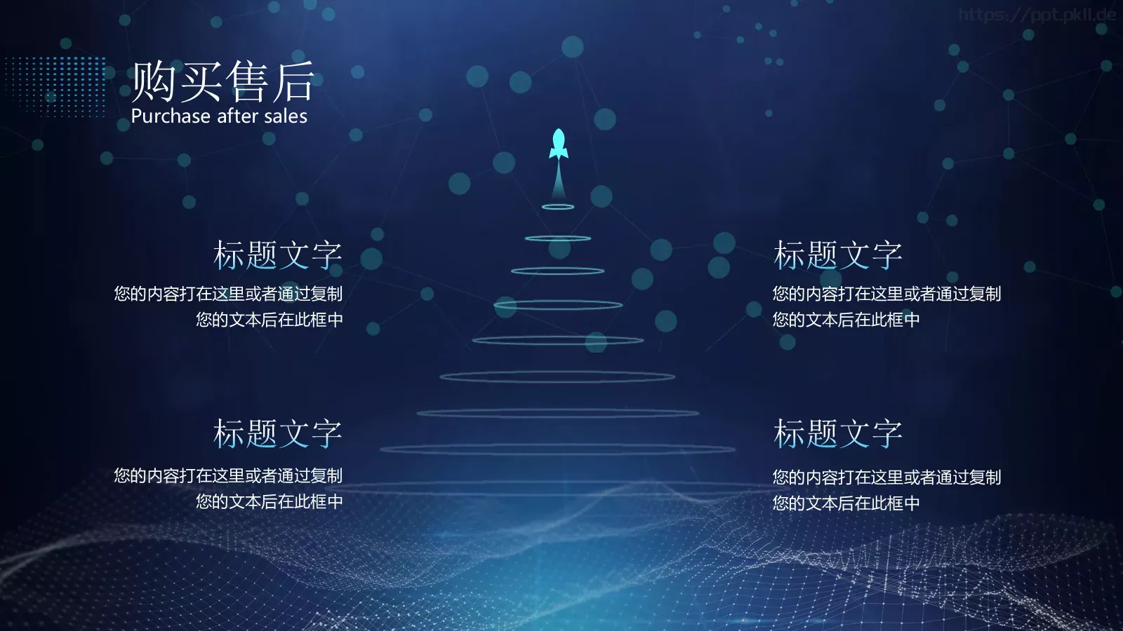 科技产品介绍PPT模板 第 19 页预览图