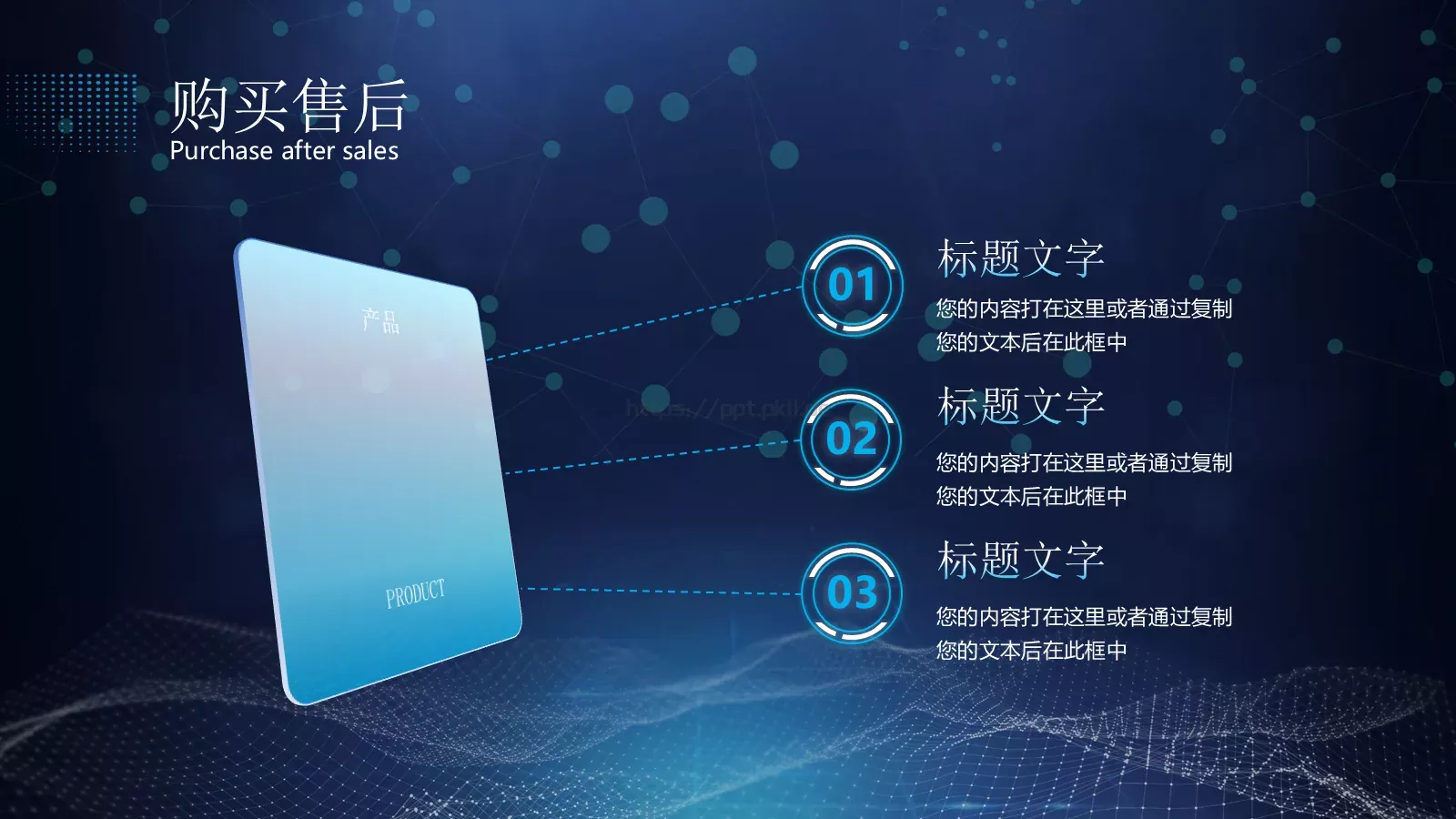 科技产品介绍PPT模板 第 20 页预览图